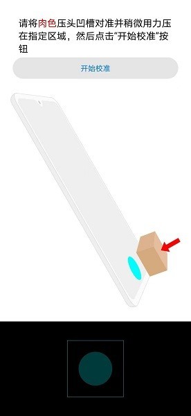 鸿蒙指纹校准app安装手机版高清大图