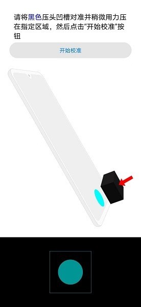 鸿蒙指纹校准app安装手机版高清大图