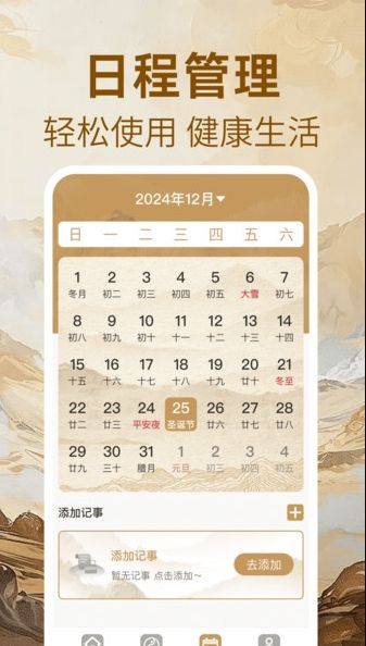 万年历免费黄历高清大图