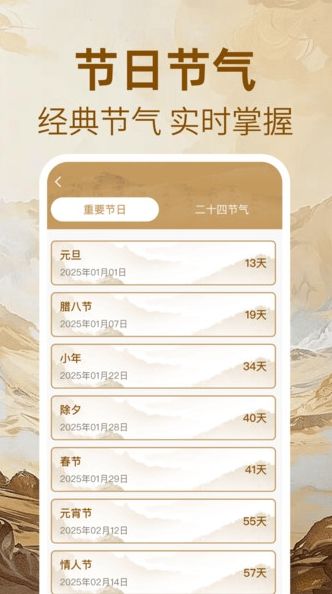 万年历免费黄历高清大图