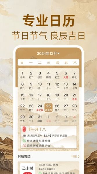 万年历免费黄历高清大图