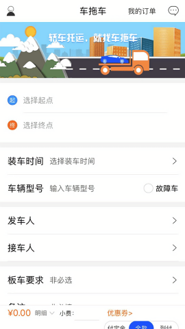 车拖车app官方版高清大图