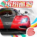 巅峰极速网易安卓版