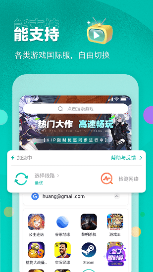 OurPlay手游加速器官方最新版高清大图