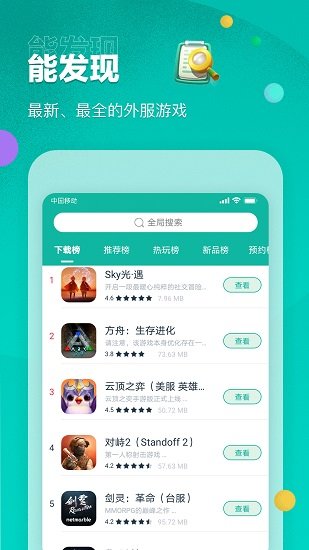 OurPlay手游加速器官方最新版高清大图