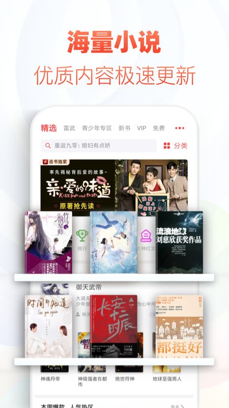 石头追书最新版app高清大图