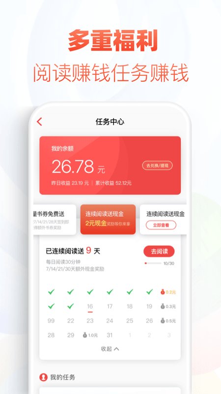 石头追书最新版app高清大图