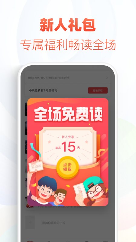 石头追书最新版app高清大图