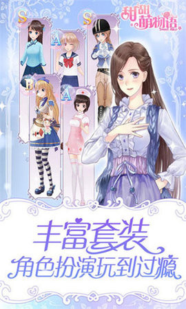 甜甜萌物语全部服装解锁版高清大图