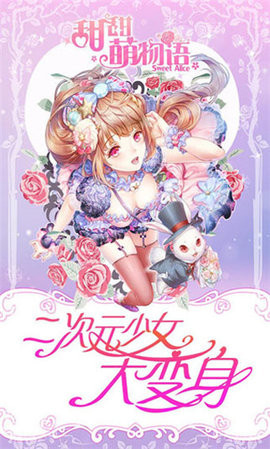 甜甜萌物语全部服装解锁版高清大图