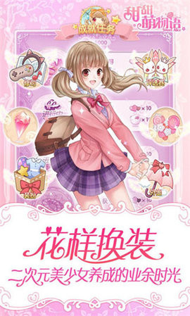 甜甜萌物语全部服装解锁版高清大图