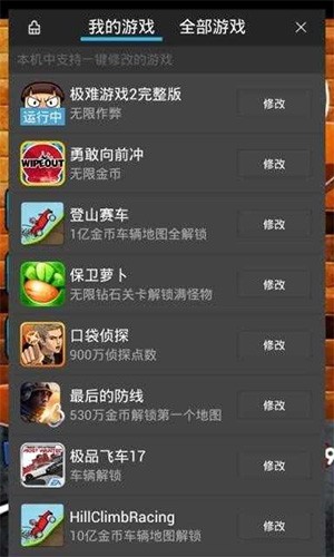 金手指游戏修改器免root安卓高清大图