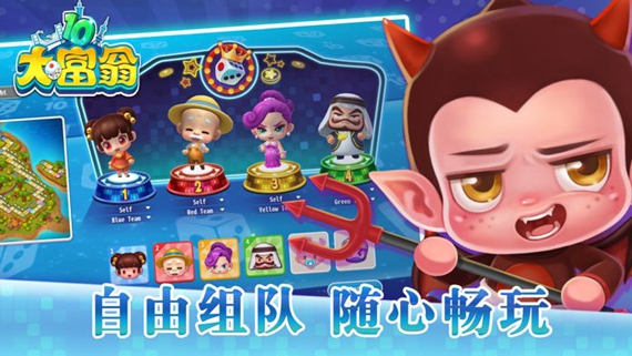 大富翁10官方版高清大图