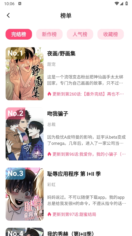 树洞漫画官方网页版高清大图