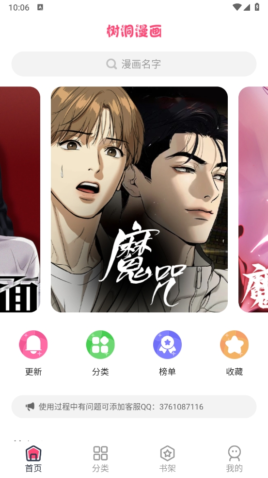 树洞漫画官方网页版高清大图