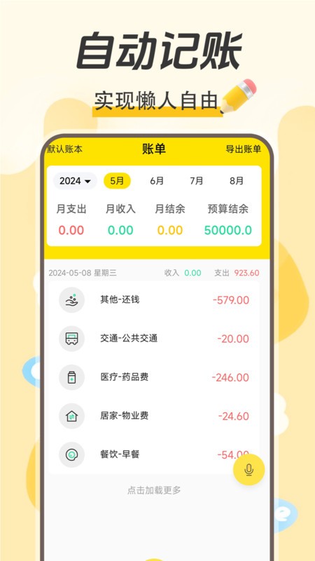 每日记账高清大图