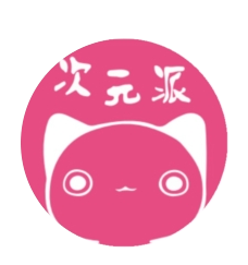 次元派纯净版app