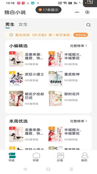 春华小说高清大图