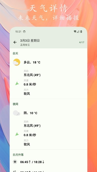 天象预报高清大图