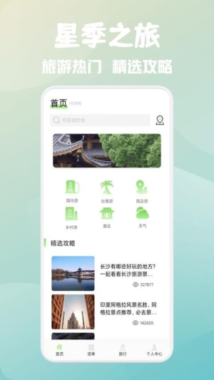 星季之旅高清大图
