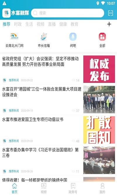 水富融媒体高清大图