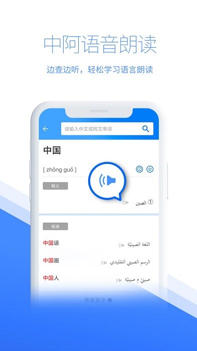 智慧宫翻译阿拉伯语高清大图