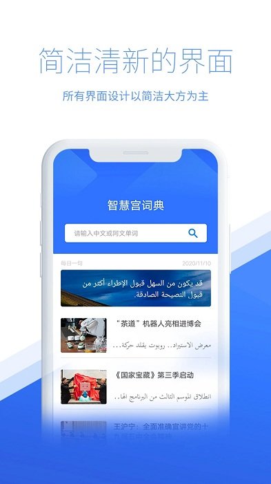智慧宫翻译阿拉伯语高清大图