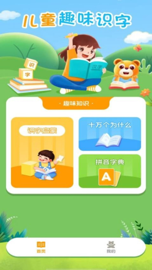 儿童识字认字大全高清大图