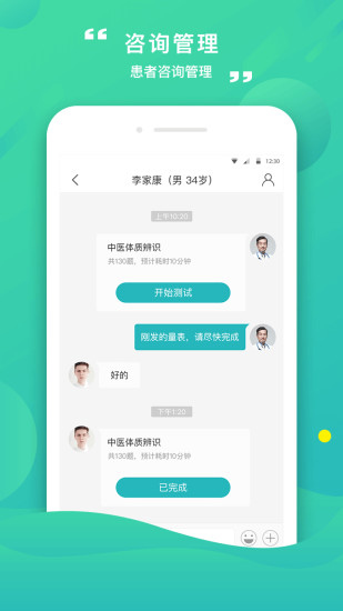 康合上医医护端APP高清大图