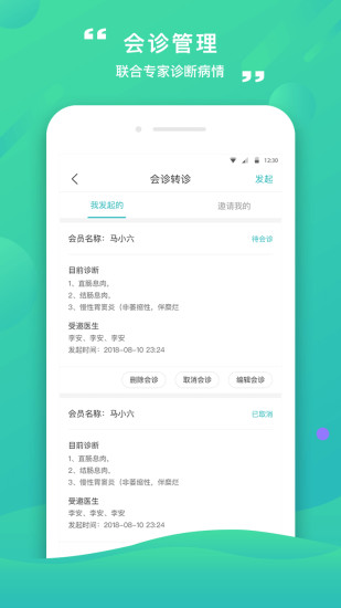 康合上医医护端APP高清大图