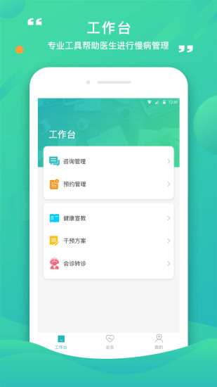康合上医医护端APP高清大图