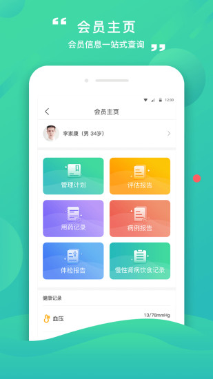 康合上医医护端APP高清大图