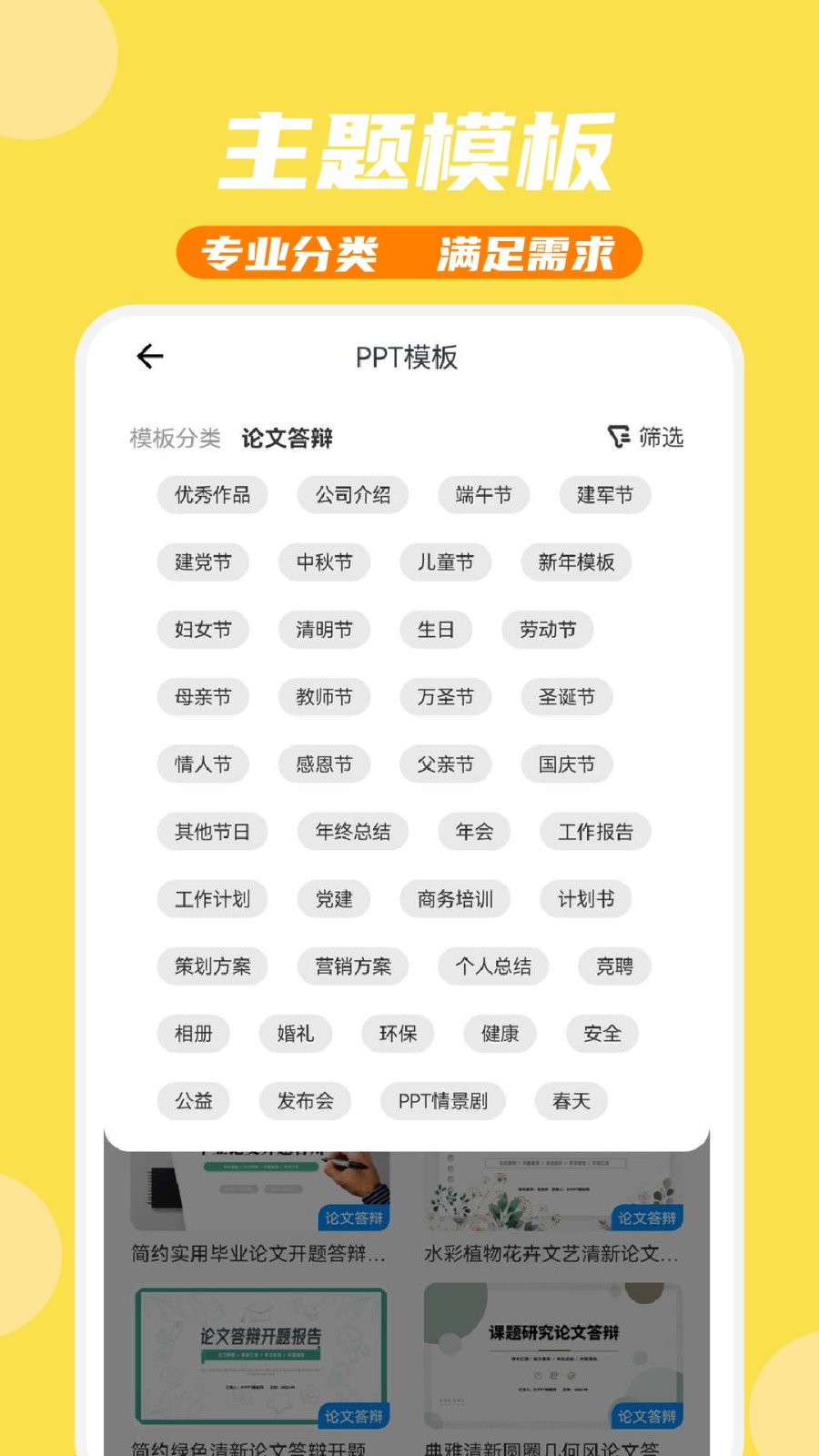 PPT模板家APP高清大图