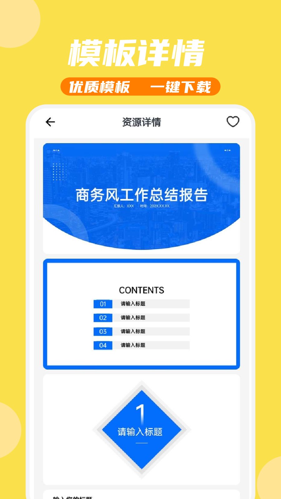 PPT模板家APP高清大图
