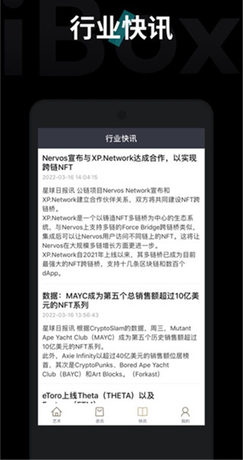 ibox数字藏品交易平台APP高清大图