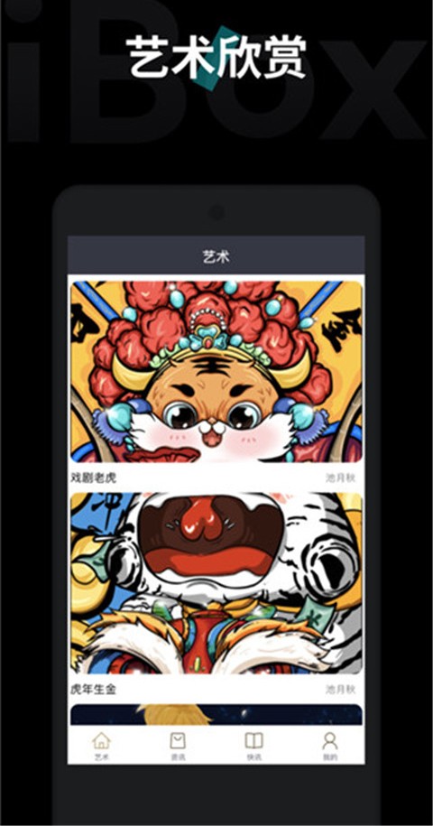 ibox数字藏品交易平台APP高清大图