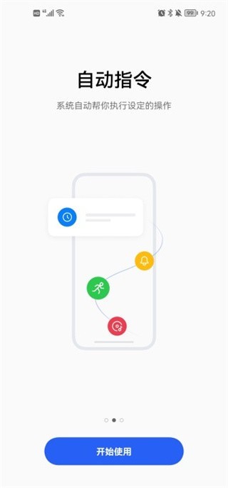 Breeno指令APP官方高清大图