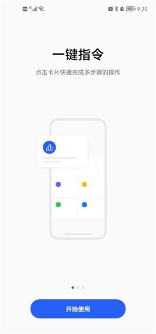 Breeno指令APP官方高清大图