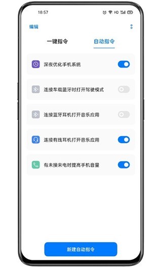 Breeno指令APP官方高清大图