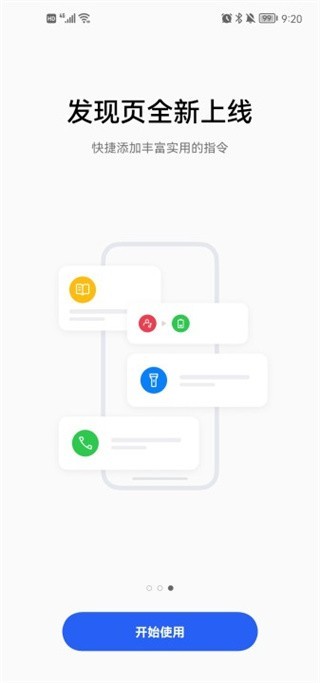 Breeno指令APP官方高清大图