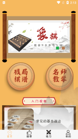 象棋旋风手游高清大图