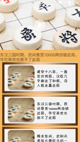 象棋旋风手游高清大图