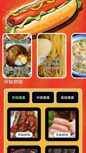 香肠派高清大图