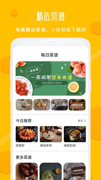 每日菜谱大全高清大图