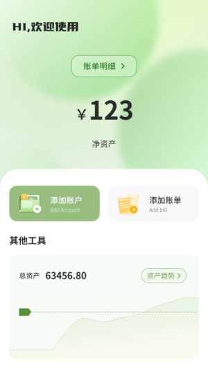 收入记账存高清大图