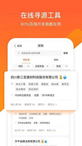 明源云采购安卓版高清大图