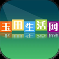 玉田生活网APP