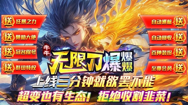 牛牛无限刀爆爆爆官方版高清大图