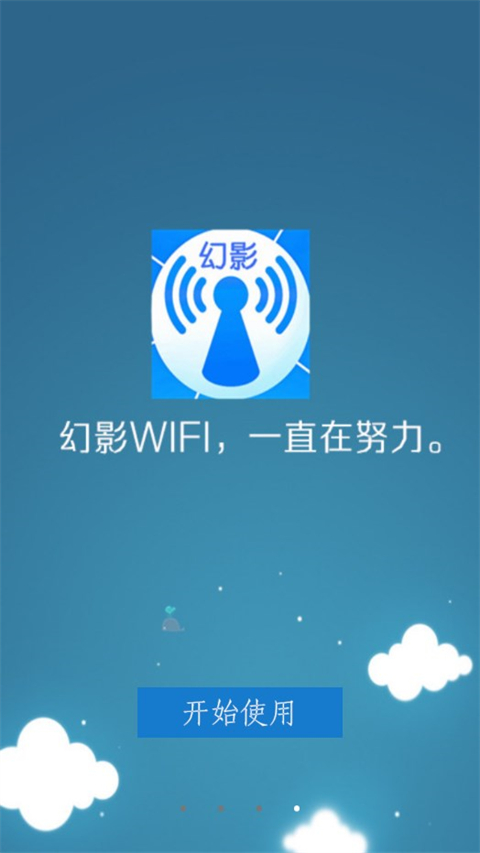 幻影wifi9.0官网最新版高清大图