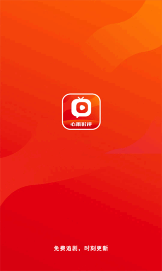 心雨影评app官方正版高清大图